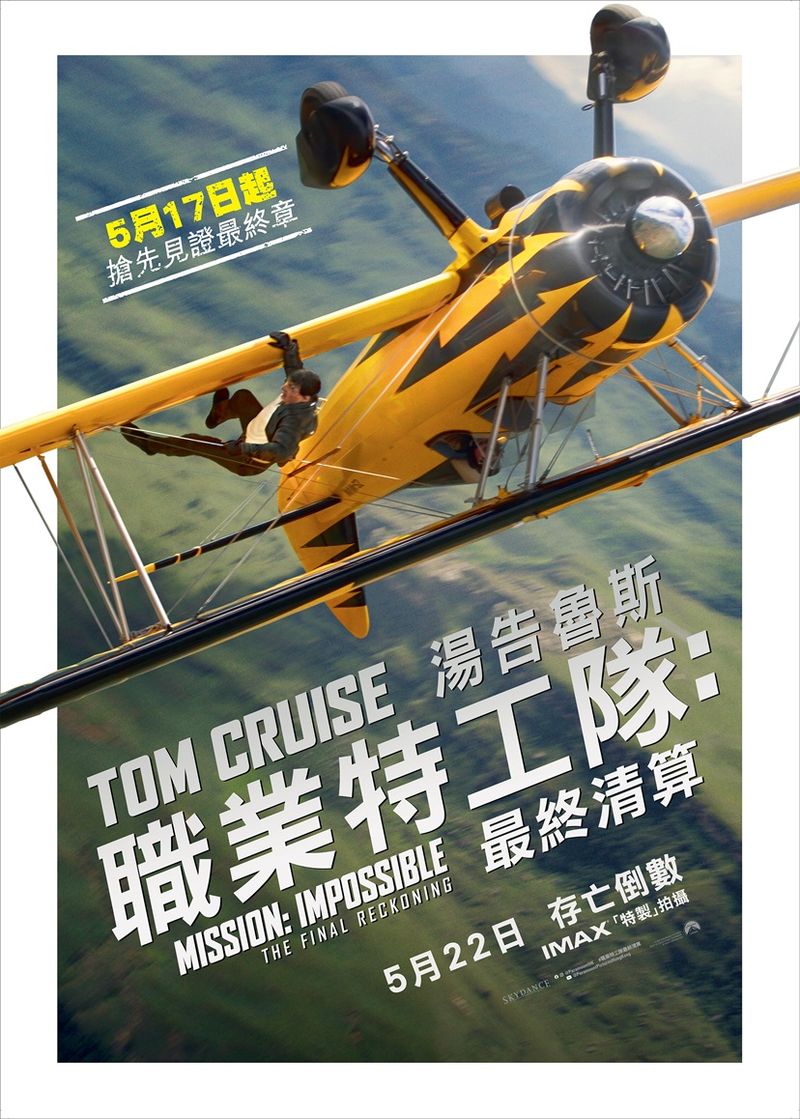 職業特工隊：最終清算 (2D)