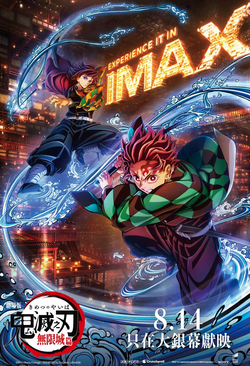 Demon Slayer: Kimetsu No Yaiba Infinity Castle (IMAX with Laser)