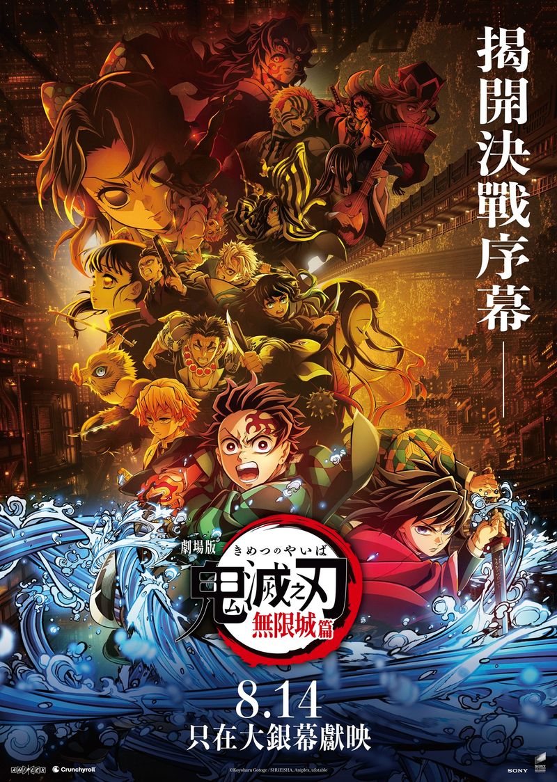 Demon Slayer: Kimetsu No Yaiba Infinity Castle